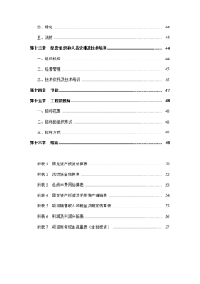 現代農業示范項目蔬菜工廠化育苗基地建設項目投資建議書