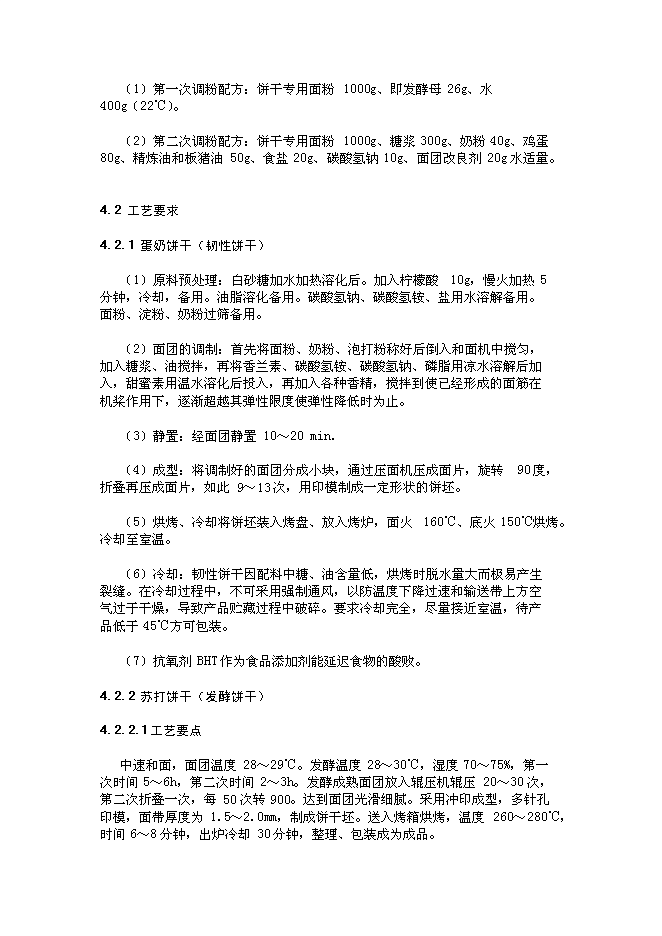 (終稿)年產1萬噸餅干工廠設計新建項目投資可研建議書.doc(OK版)
