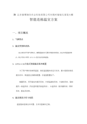大棚蔬菜工廠化育苗項目建議書