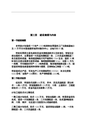 食用菌工廠化生產項目投資可研建議書概覽
