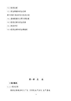 植保生物制品的工廠化天敵昆蟲產業化生產基地項目投資可研建議書-資源下載