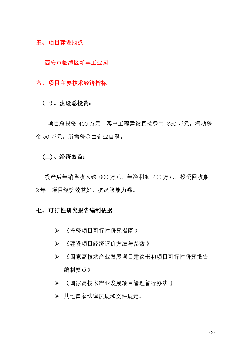 食用菌工廠化生產線擴建項目可行性建議書