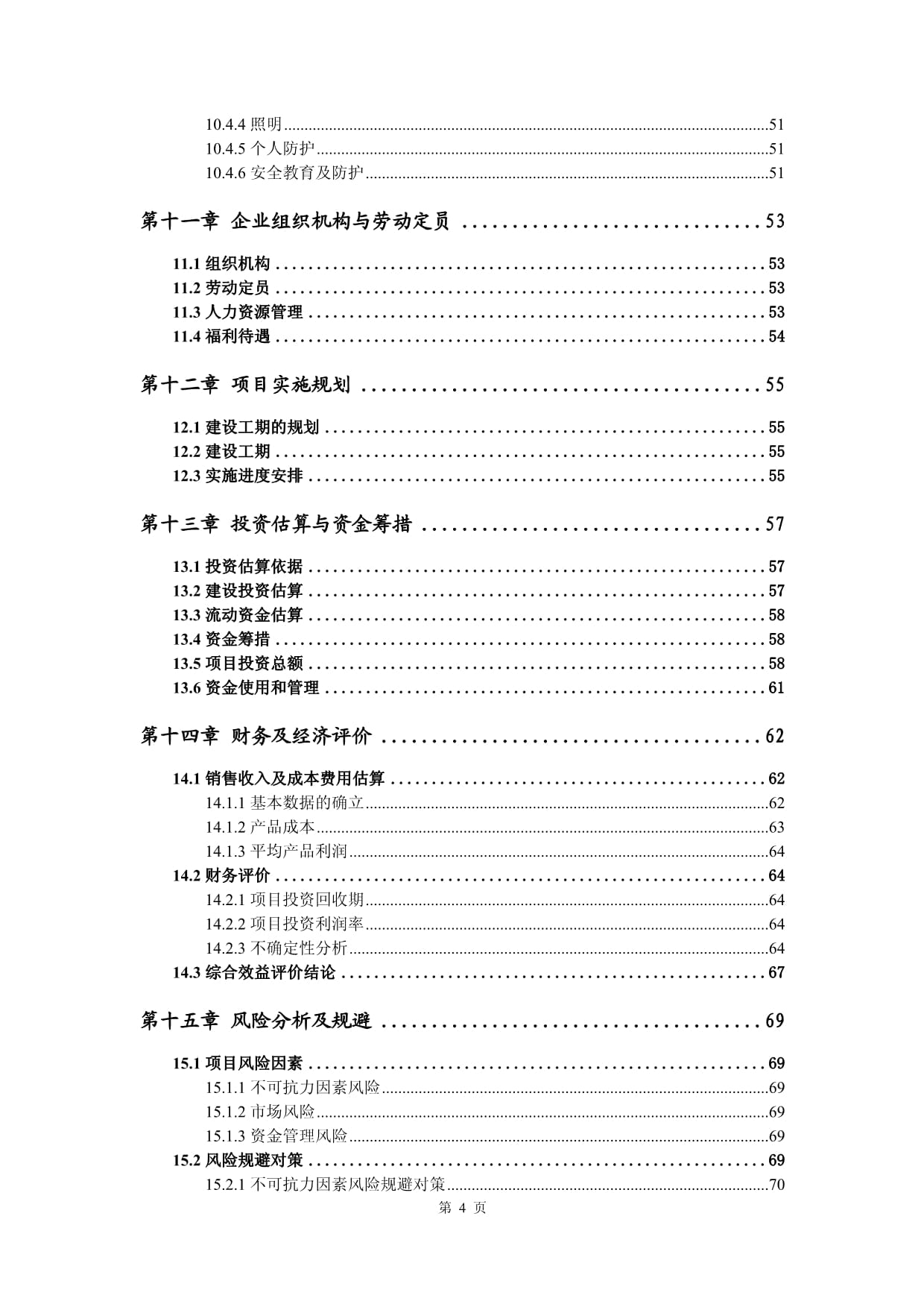 智能工廠裝配系統項目可行性研究報告及投資建議書