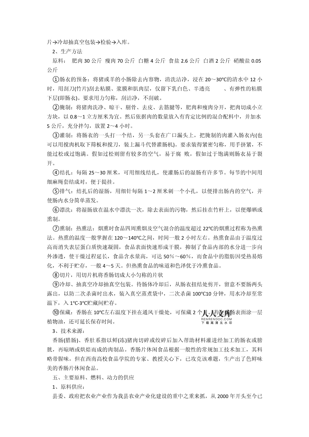 食品工廠項目建議書范文——健康零食深加工基地投資建議