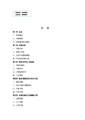 ◆◆(終稿)萬臺稀土永磁低速風力發電機新增項目投資可研立項建議書.doc(最終版)-資源下載