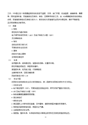 年生產十萬輛轎車項目工廠設計項目建議書（7）——項目投資建議書